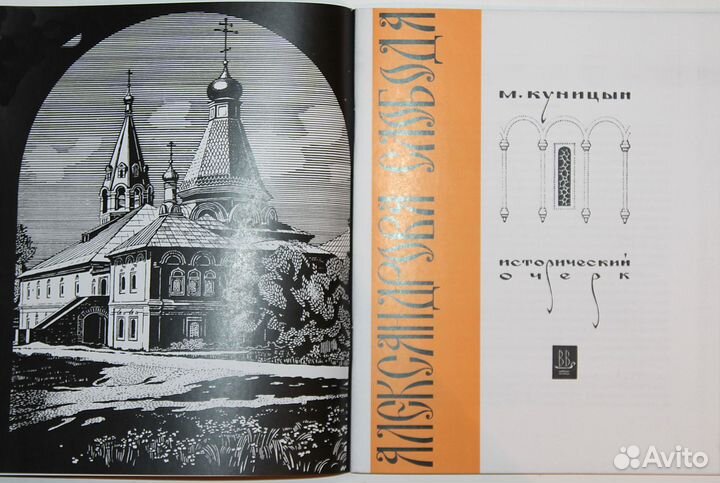 Куницын М. – Александрова Слобода