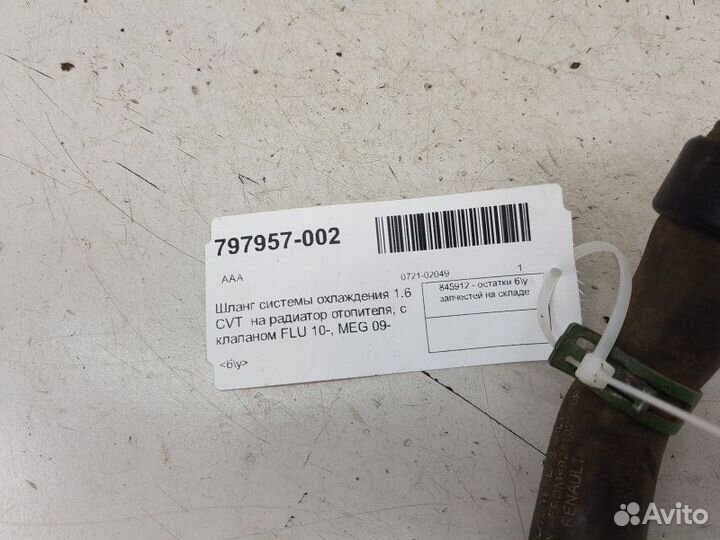 Шланг системы охлаждения Renault Fluence