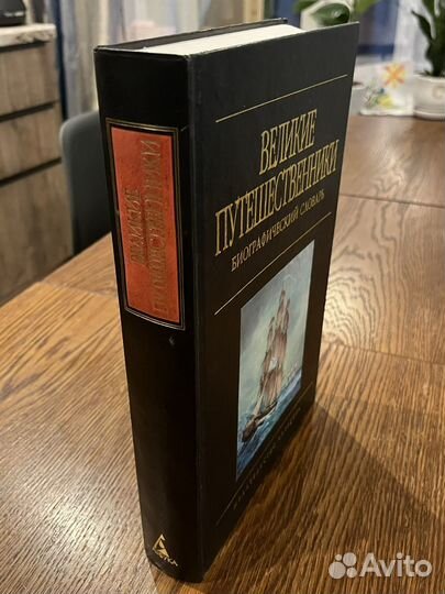 Великие путешественники (азбука)