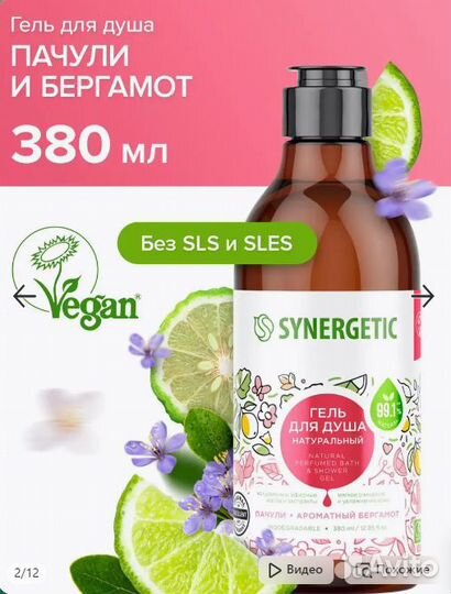 Гель для душа натуральный synergetiс