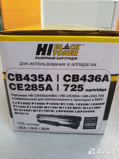 Картридж CB435A/ CB436A/ CE285A для HP и Canon 725