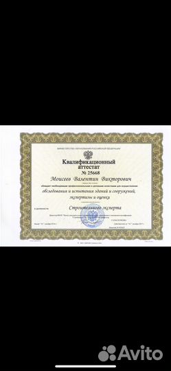 Строительная экспертиза