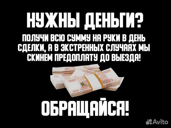 Срочный выкуп авто