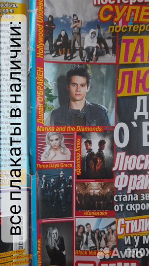 Постеры журналы плакаты все звезды знаменитости