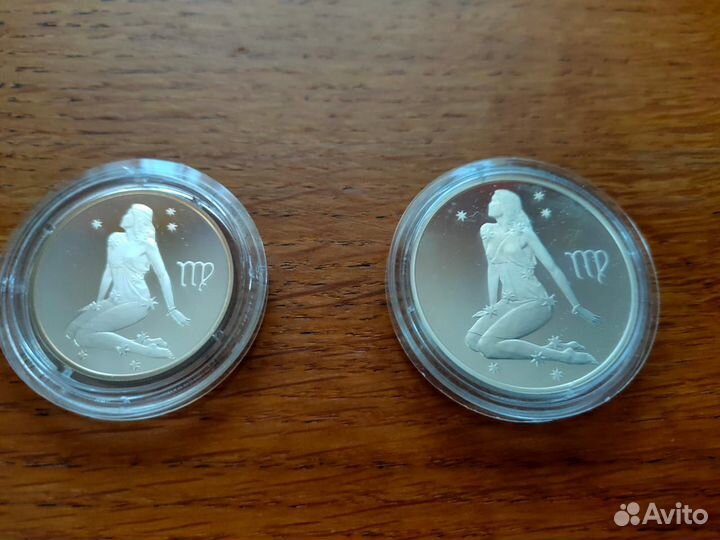 Серебрянные монеты, знак Дева