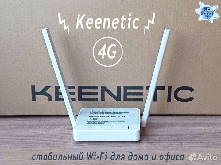 Маршрутизатор Keenetic Wi-Fi под любые 4G модемы