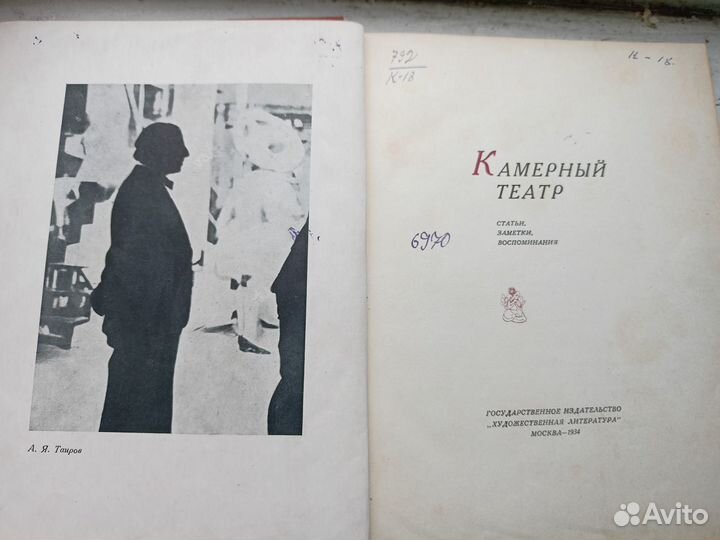 Книга Камерный театр 1934г+программки СССР