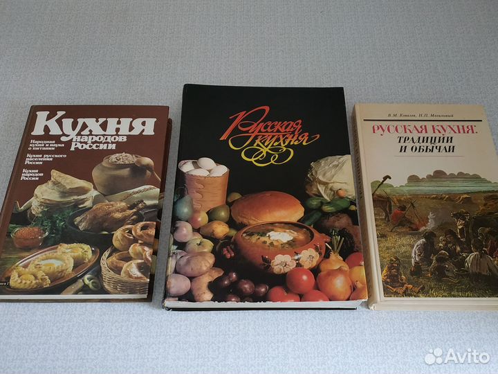 Русская народная кухня Ковалев, Величко и др