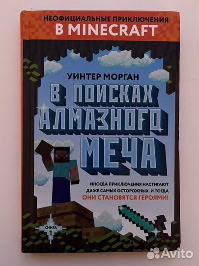 Книги по Майнкрафту