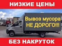 Вывоз мусора с грузчиками 24/7