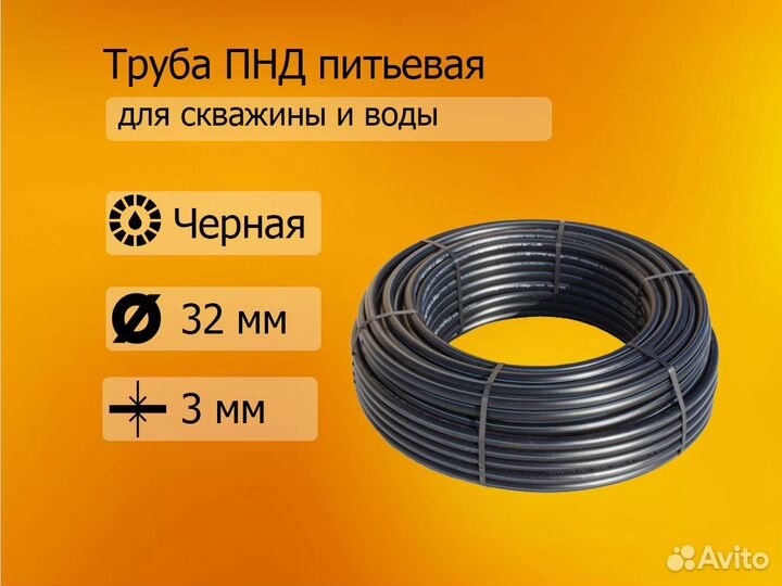 Труба пнд питьевая 32х3,0 мм (для скважины и воды)