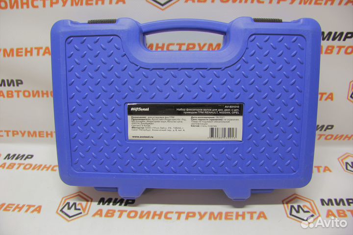 Набор фиксаторов коленвала/распредвала для дизел