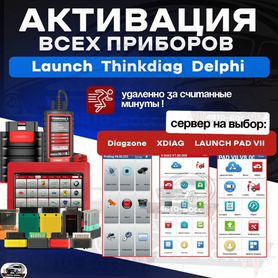 Launch активация, обновление, продление