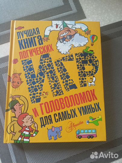Книга логических игр и головоломок