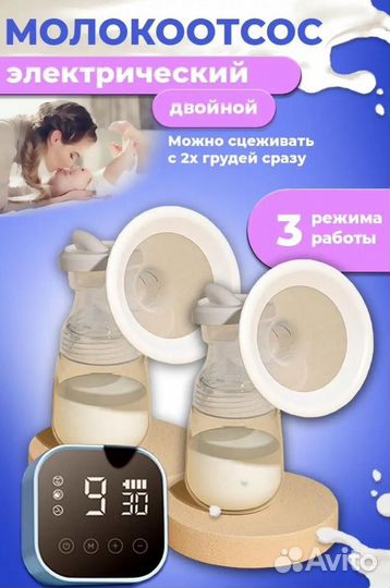 Молокоотсос электрический