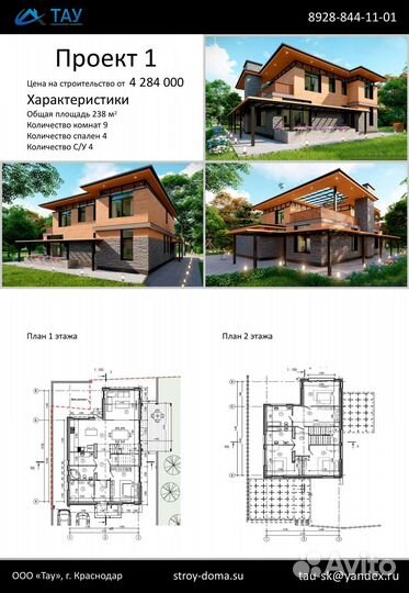 Дом из газоблока /Строительство / Дом под ключ