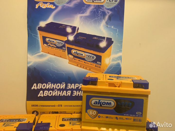 Аком 60 ач EFB