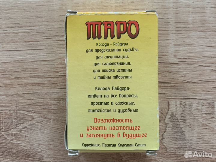 Карты Таро колода Райдера мини