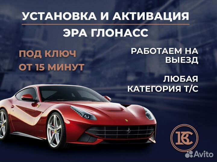 Установка эра глонасс на любое авто