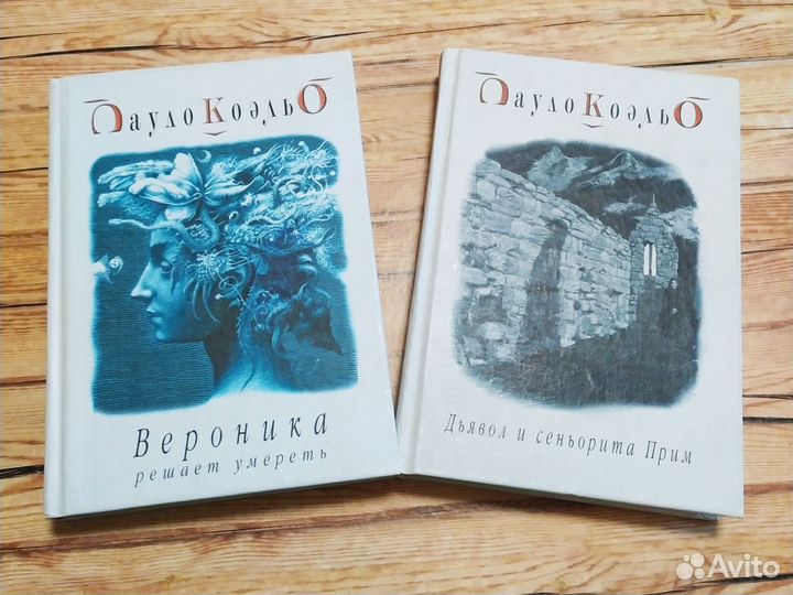 Пауло коэльо - Вероника., Дьявол и Ричард Бах