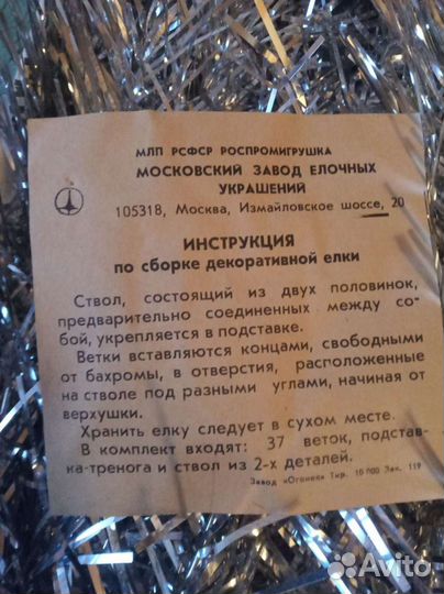 Ёлочка СССР