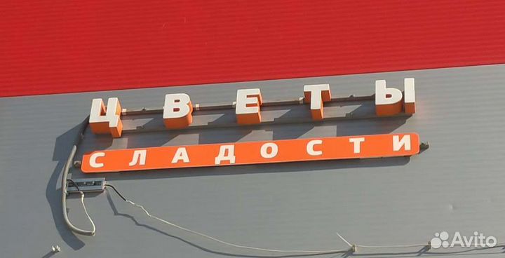 Вывеска цветы