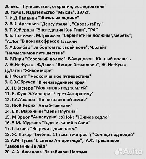 20 томник: путешествия, открытия, исследования