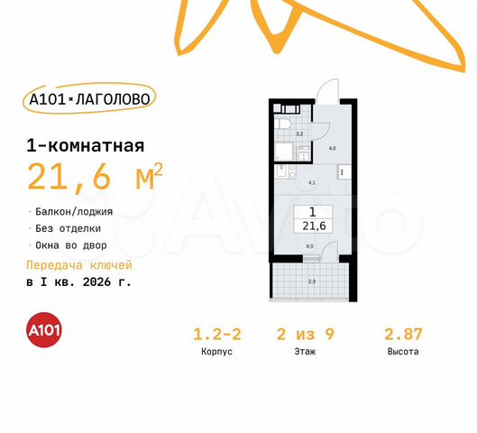 Квартира-студия, 21,6 м², 2/9 эт.