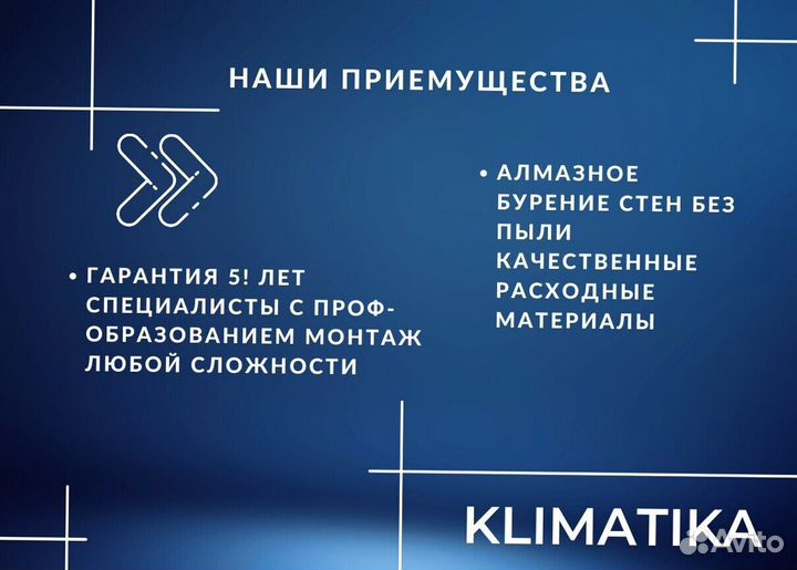 Продажа и установка кондиционеров