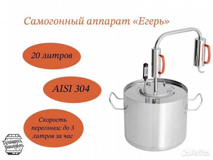 Самагонный аппарат «Егерь» на 20л