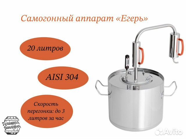Самагонный аппарат «Егерь» на 20л