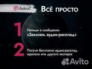 Таролог/расклад таро/гадание на картах