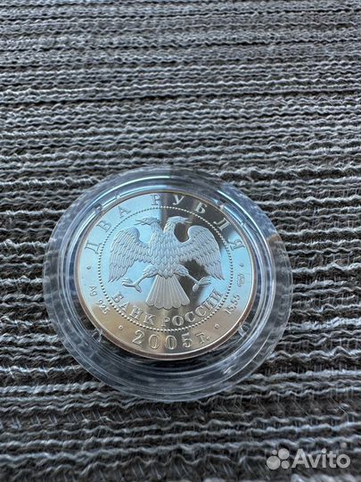 2 рубля 2005 М.А. Шолохов серебро