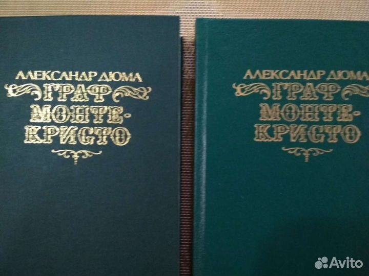 Книги А.Дюма 