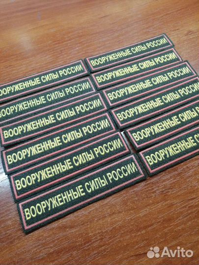 Нашивки нагрудные вс РФ