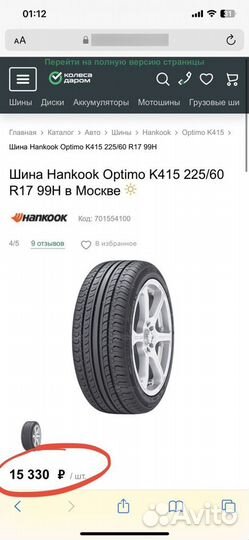 Hankook Optimo K415 225/60 R17 99H