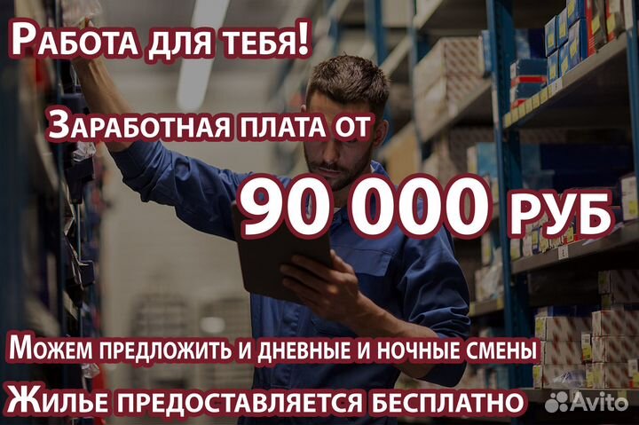 Комплектовщик Вахтовый метод