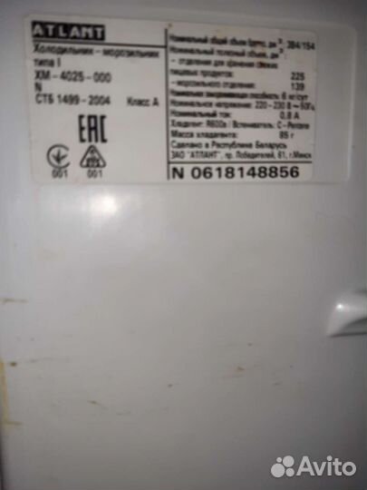 Холодильник Атлант бу