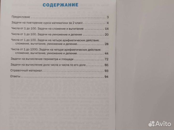 Мат.тренажёр 3 класс Давыдкина Максимова