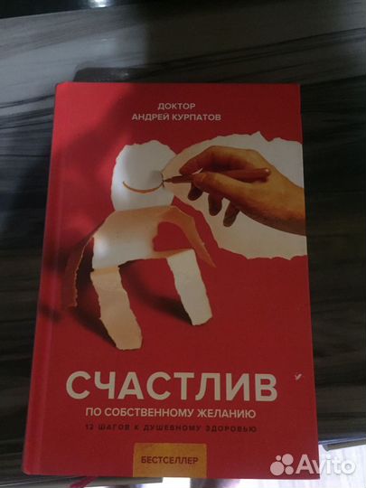 Книга доктора Курпатова