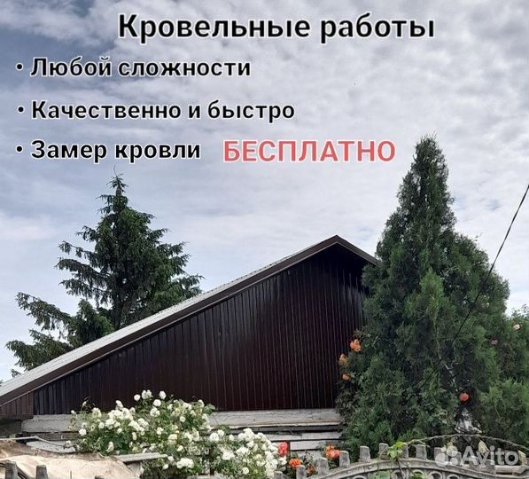 Кровельные работы