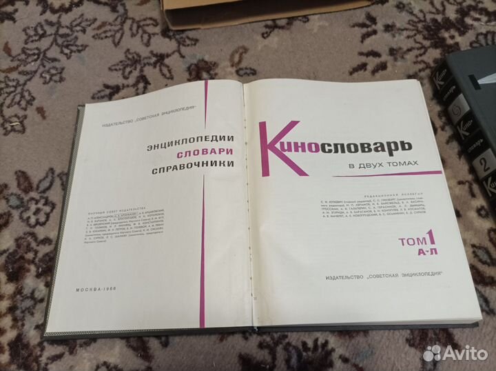 Кинословарь в двух томах 1966, 1970