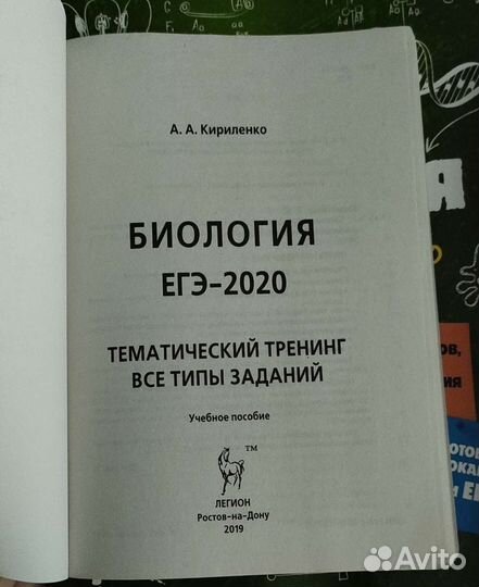 Биология тематический тренинг