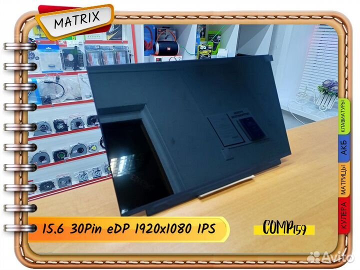 Новая матрица для ноутбука (15.6 1920х1080 IPS)