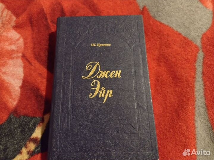 Джен эйр шарлотта бронте