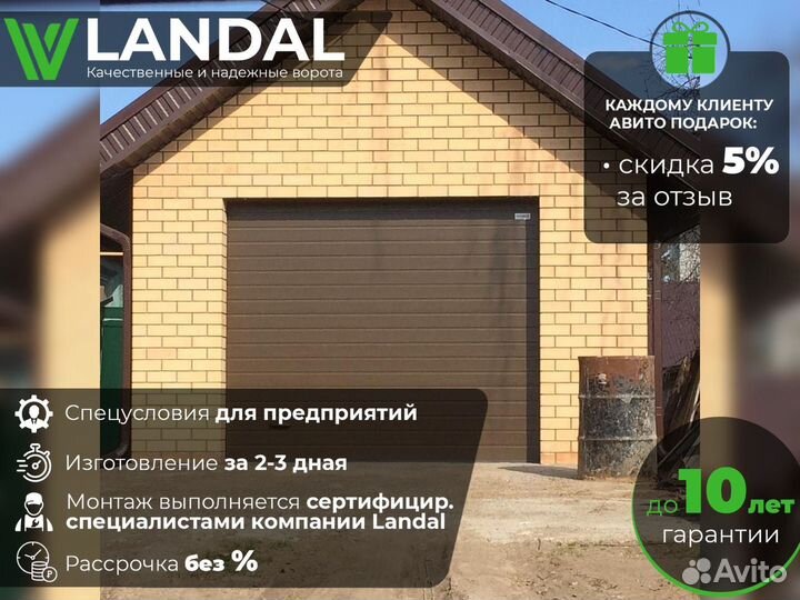 Автоматические гаражные ворота любых размеров