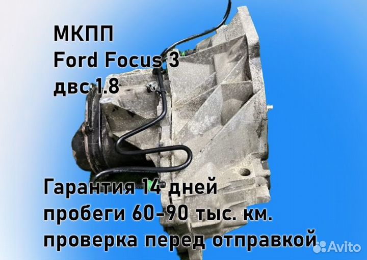 МКПП Ford Focus 3 1.8 ib5