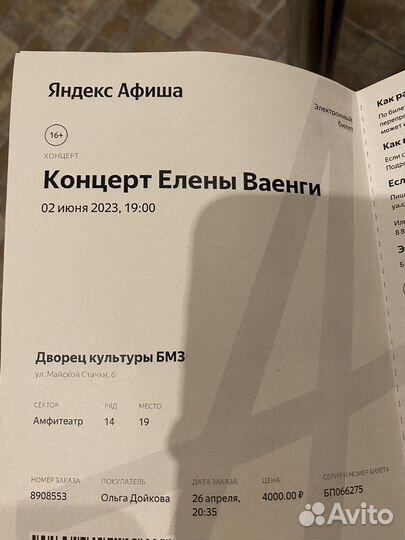 Билеты на концерт Елены Ваенги