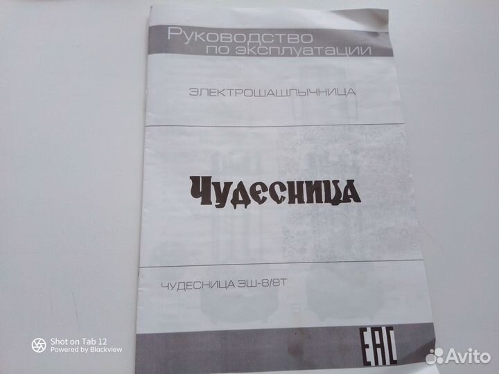 Эл. шашлычница 