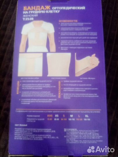 Бандаж послеоперационный на грудную клетку